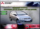 Workshop manual MITSUBISHI SPACE WAGON & SPACE RUNNER - Tutalleronline - 1